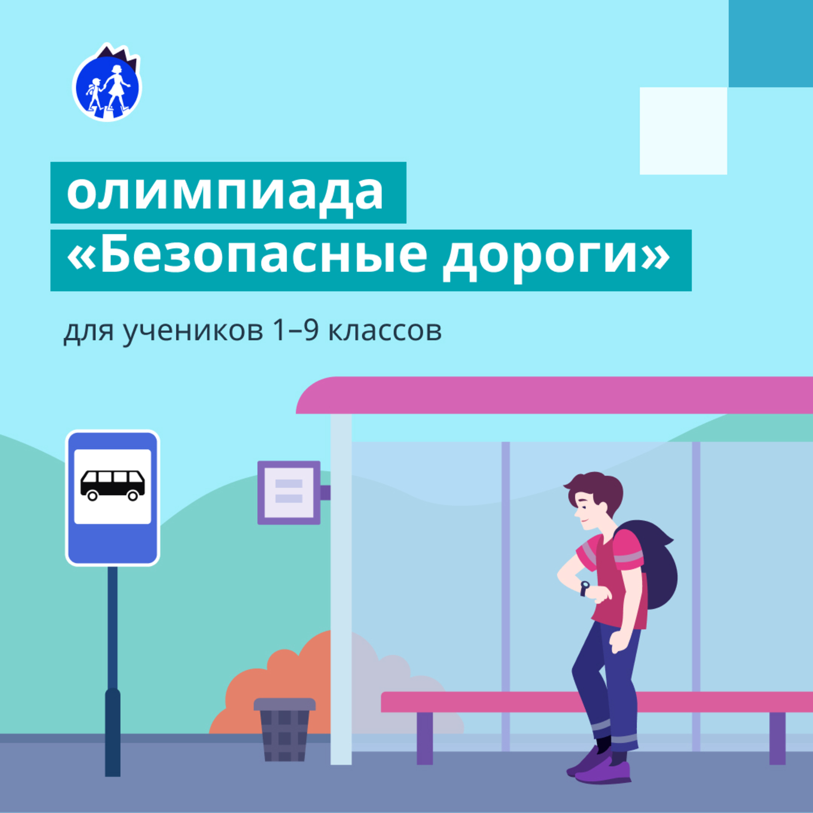 На образовательной платформе Учи.ру пройдет Всероссийская онлайн-олимпиада «Безопасные  дороги». | 18.09.2023 | Новости Бугуруслана - БезФормата